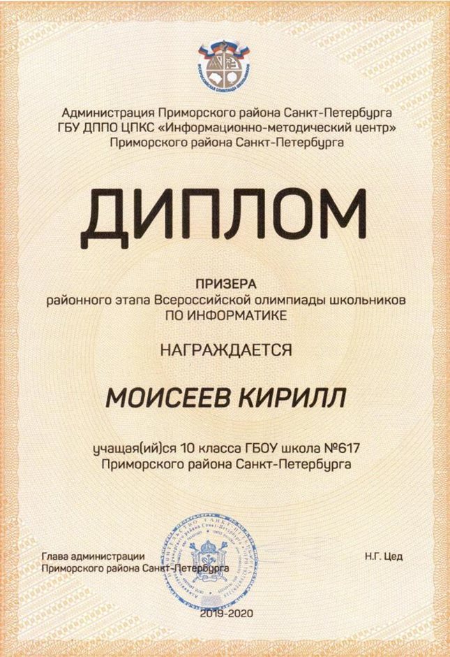 Моисеев Кирилл 10л 2019-20 уч.год информатика